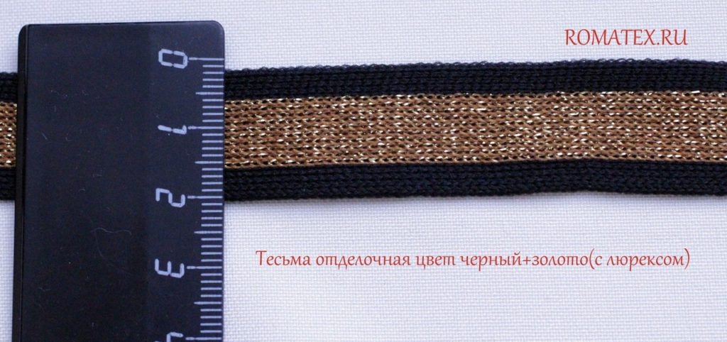 Тесьма отделочная с люрексом Тесьма отделочная с люрексом