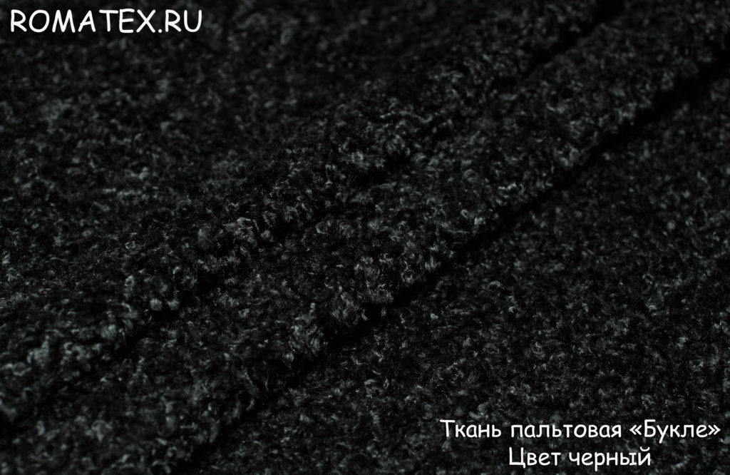 пальтовая «букле» цвет черный пальтовая «букле» цвет черный