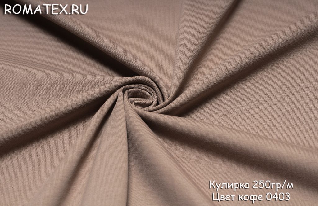 кулирка лайкра пенье цвет кофе