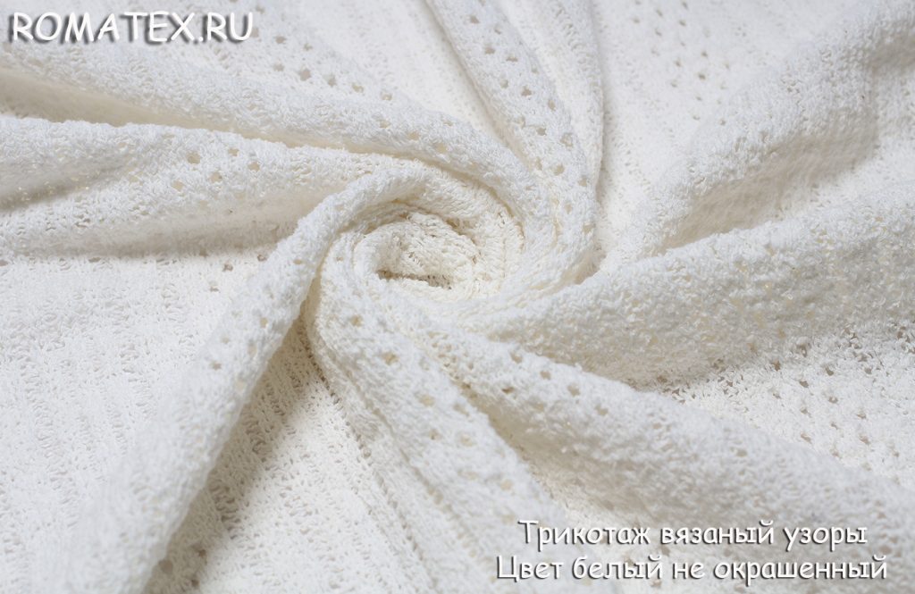 трикотаж вязаный узоры цвет белый не окрашенный трикотаж вязаный узоры цвет белый не окрашенный