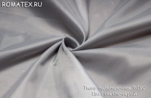 Ткань для рукоделия
 Подкладочная т-190 цвет светло-серый