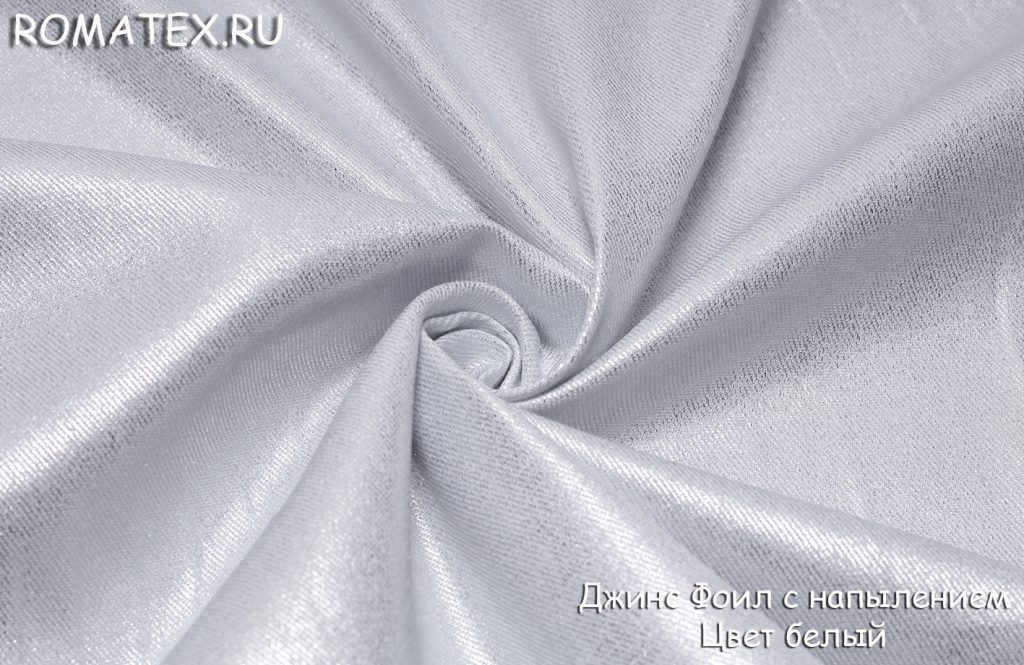 джинс фоил с напылением цвет белый джинс фоил с напылением цвет белый